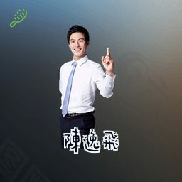 陈逸飞